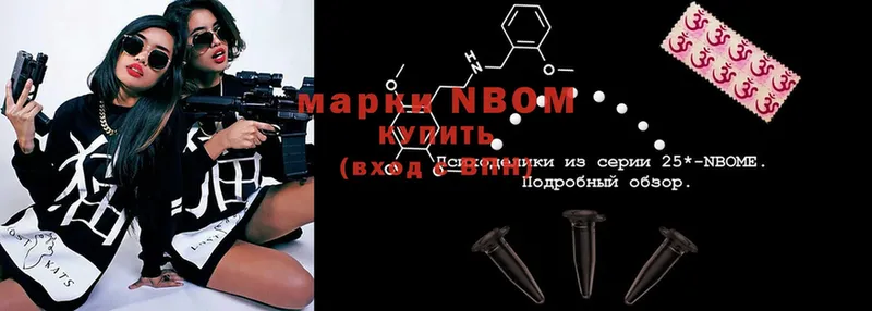 купить наркотик  Коммунар  Марки 25I-NBOMe 1500мкг 